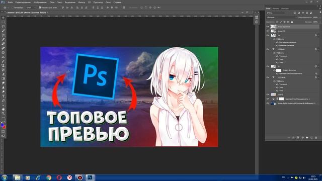 КАК СДЕЛАТЬ КРАСИВОЕ ПРЕВЬЮ ДЛЯ СВОЕГО ВИДЕО НА YOUTUBE? Делаем превью в Adobe Photoshop