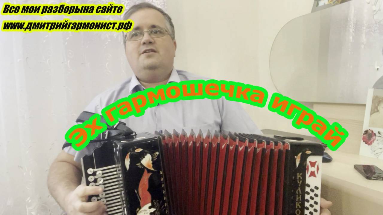 Эх гармошечка играй на гармони смотреть онлайн