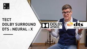 Сравнение технологий преобразования звука Dolby Surround и DTS Neural X
