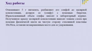 материаловедение лабораторная работа определение укрывистости