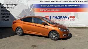 Обзор перед разбором Hyundai Solaris (RB)