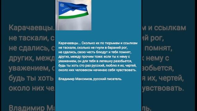 Высказывания о Карачаевцах