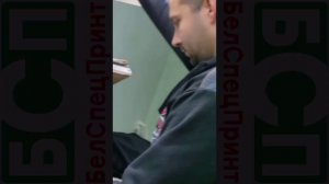 БелСпецПринт