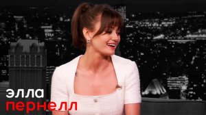 Элла Пернелл про американский акцент и сломанные вещи.