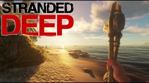 STRANDED DEEP (7 ЧАСТЬ) # ВЫЖИВАЛКА # ПОГНАЛИ ПО НОВОЙ , И СНОВА ВКООПЕ))