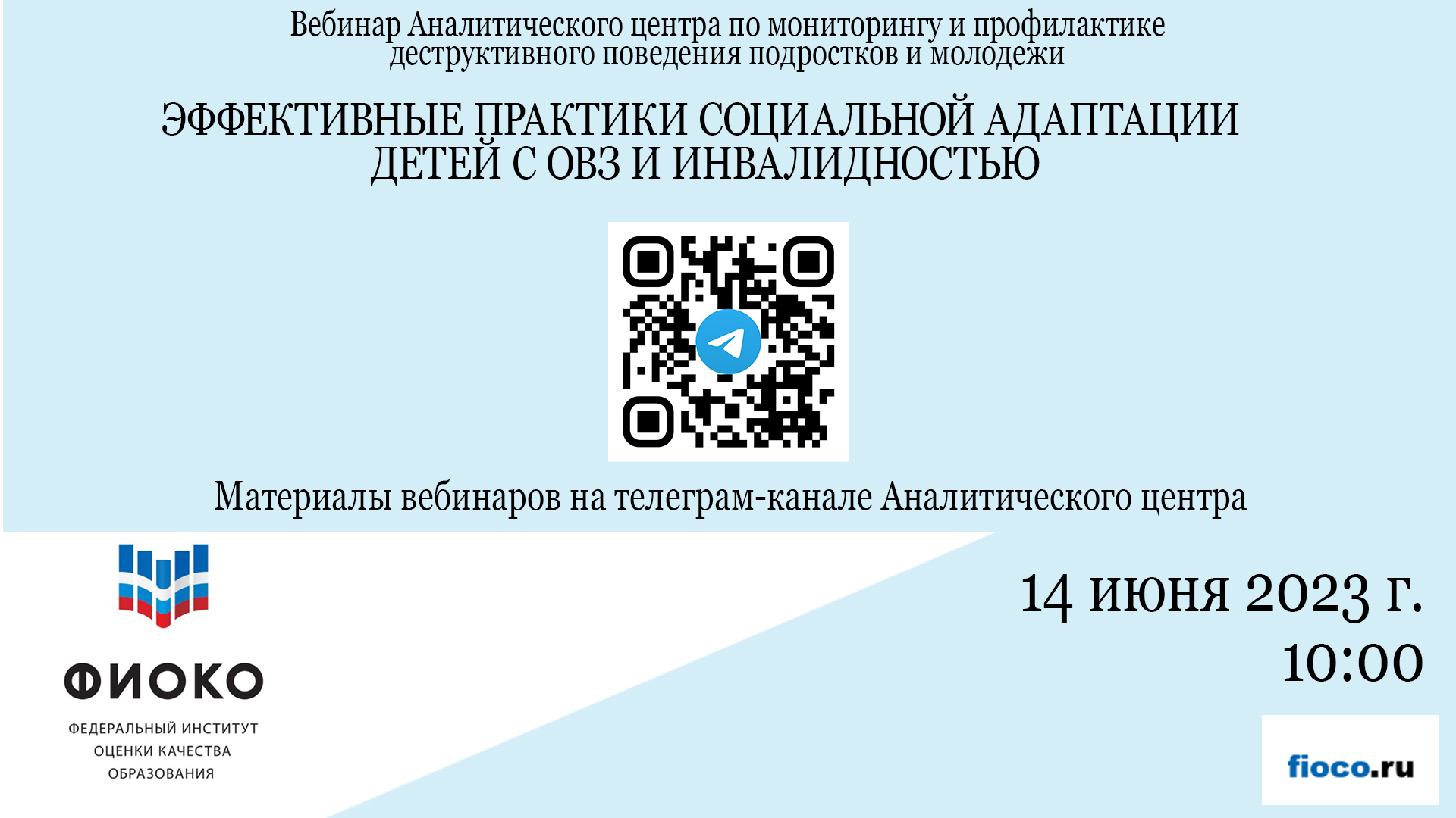 Выпуск 26. Эффективные практики социальной адаптации детей с ОВЗ и инвалидностью