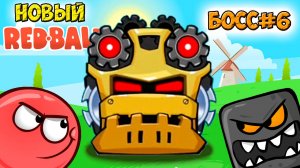 Новый Red Ball БОСС #6 - Красный шарик РЕД БОЛ прохождение мультик игры на андроид (1080p60fps)
