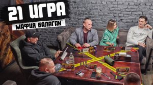 ИСПОВЕДЬ КУБОК ПОБЕДЫ - Мафия Балаган! Игра 21
