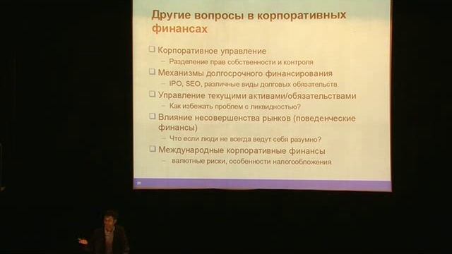 Рубен Ениколопов: "Корпоративные финансы" смотреть онлайн