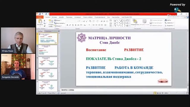 ПОКАЗАТЕЛЬ ВОСПИТАНИЯ В МАТРИЦЕ СТИВА ДЖОБСА - нумерология онлайн с Игорем Кара