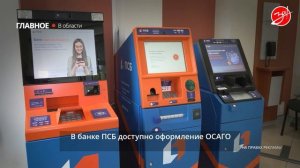 В банке ПСБ можно оформить полис ОСАГО