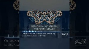 Шейх ат Тарифи - Намаз "Приветствие" при входе в мечеть