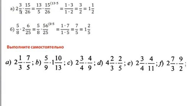 Умножение дробей 6-й класс смотреть онлайн