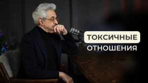 Когда стоит выходить из токсичных отношений