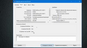 Аппаратное ускорение Windows