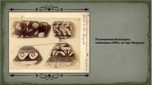 ИМПЕРАТОРСКАЯ АРХЕОЛОГИЧЕСКАЯ КОМИССИЯ И КЕРЧЕНСКИЙ МУЗЕЙ ДРЕВНОСТЕЙ