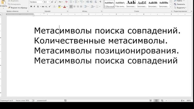 как ... выделить прямоугольный блок текста в Word и что с ним можно сделать смотреть онлайн