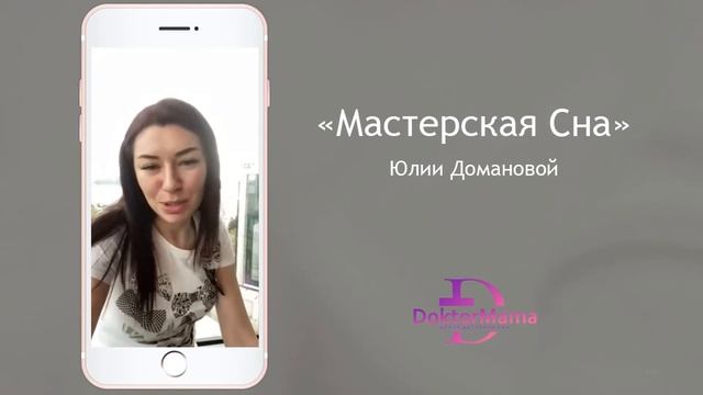 Отзыв о курсе "Мастерская сна" от ученицы Марины Косякиной