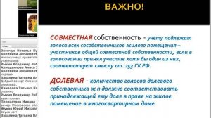 Общее собрание собственников помещений МКД