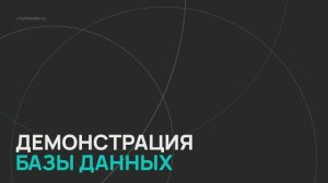 Индекс качества жизни ВЭБ.РФ / Серия 7 / Демонстрация базы данных