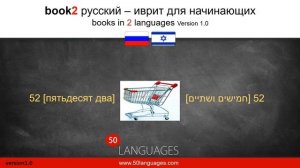 Изучайте иврит для начинающих с помощью 100 простых уроков