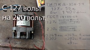 Электродвигатель КД-3.5А-У4 |  переключение с 127 на 220 вольт.