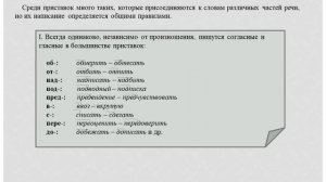 Правописание корней с чередованием гласных е - и. Правописание согласных и гласных в приставках.