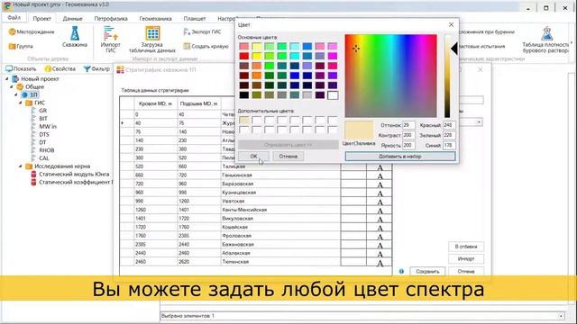 Стратиграфическая колонка в программе LithoStudio (Геомеханика)