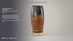 Assassin's Creed® Истоки Развитие керамики в Древнем Египте