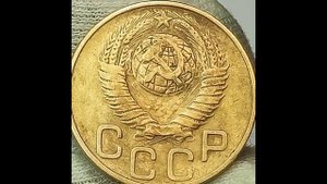 Цена до 30000 рублей. 3 копейки 1948 1949 года