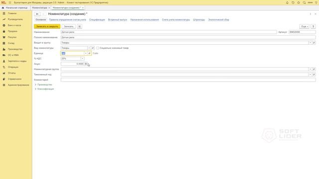 Номенклатура в 1С:Бухгалтерия для Молдовы 3.0. Пример начального заполнения смотреть онлайн