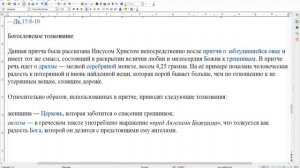 Как толкует притчу религия. Притча о потерянной драхме.
