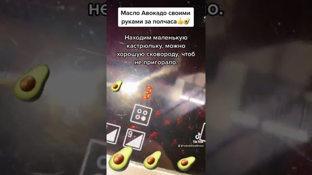 Готовим масло Авокадо дома за полчаса