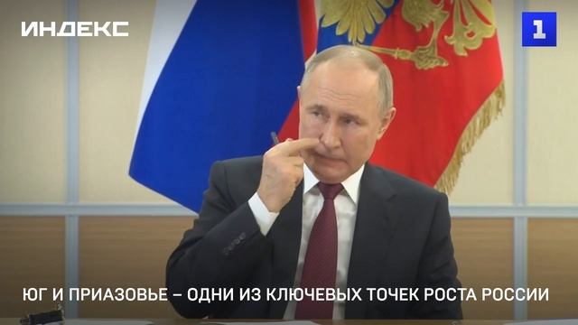 Юг и Приазовье – одни из ключевых точек роста России