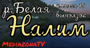 #рр4 р.Белая Налим 27.05