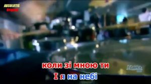 Океан Эльзы   На небі КараокЕ