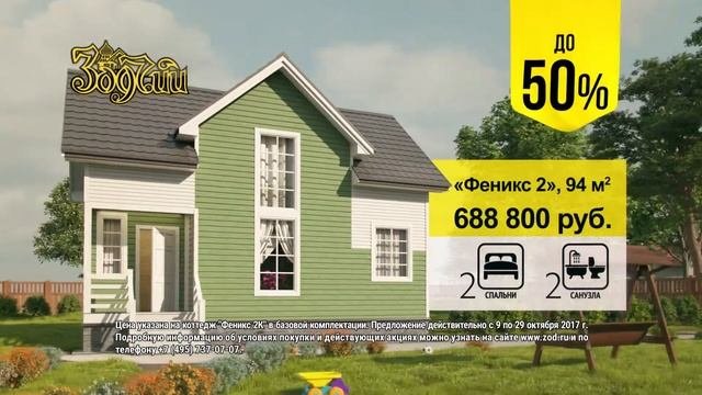 Распродажа домов в компании 