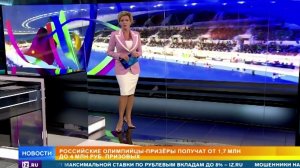 Российские спортсмены смогут получить на Олимпиаде до 4 млн рублей