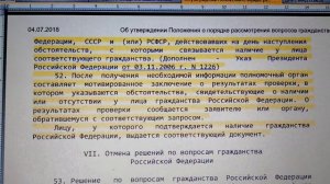 Юридически обосновать отсутсвие гражданства РФ у граждан СССР