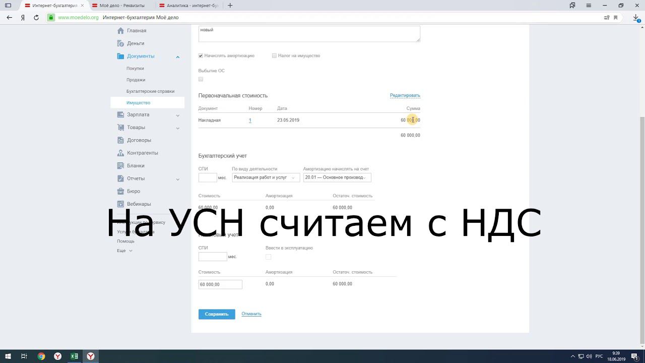 Уставный капитал и основное средство. Обучение для сотрудников