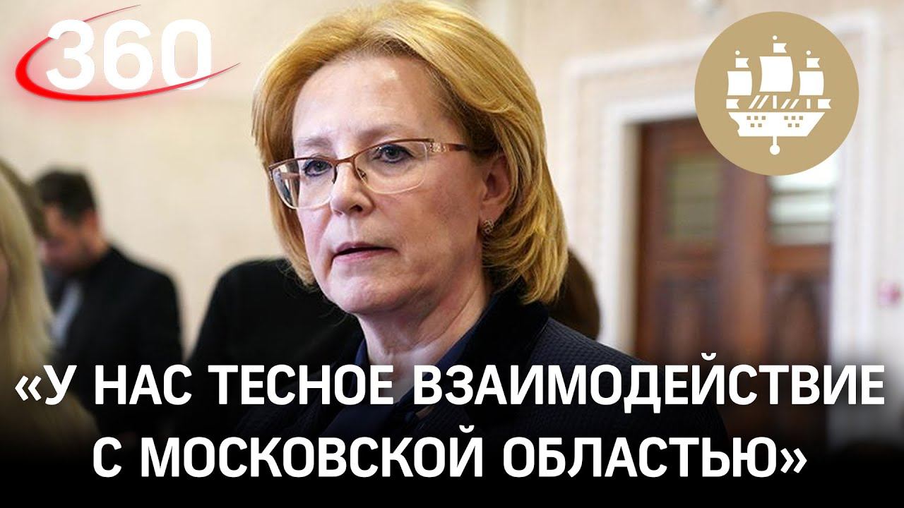 «Мы в постоянном взаимодействии». Вероника Скворцова — о сотрудничестве ФМБА с Подмосковьем
