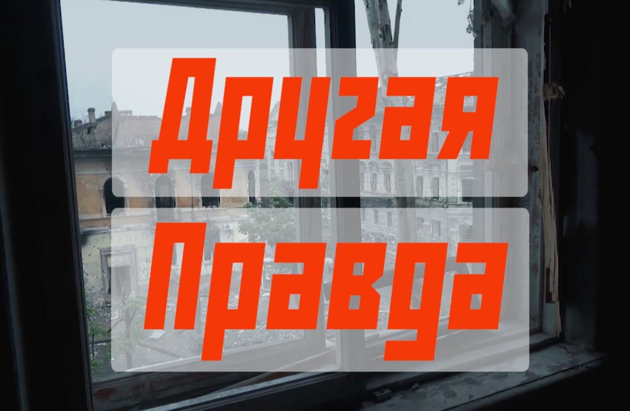 «Другая Правда» с Наталией Хорошевской. Майк Джонс