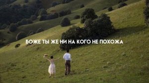 Kenan&Suleyman - Не похожа(lyrics)