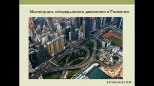 2 лекция. Ландшафтный дизайн и устойчивость городской среды