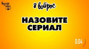 МУЗЫКАЛНЫЙ КВИЗ | МУЗЫКА 00-х | МУЗЫКАЛЬНАЯ ВИКТОРИНА