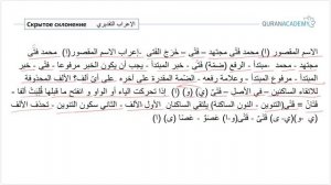 Грамматика арабского языка I Скрытое склонение - Часть 3