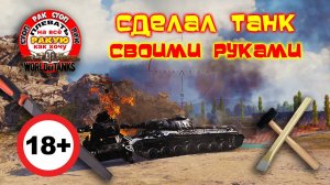 КАПОНЕ РАЗРЫВ РАНДОМА /сТОП РАК World of Tanks