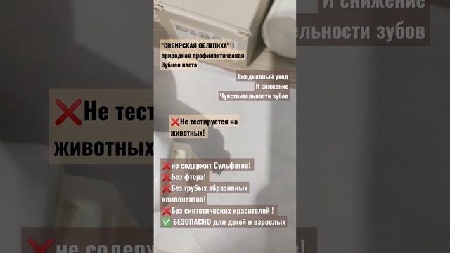 БЕЗОПАСНАЯ зубная паста БЕЗ фтора! Подходит для чувствительных зубов #паста #зубы #зубыдоипосле #мы