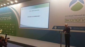 Экологический форум 2017, выступление С. Н. Лебедева , НПО «Экология», Чебоксары