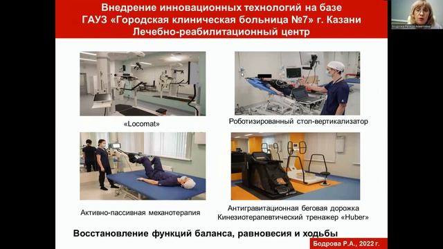 Организация работы отделения медицинской реабилитации в многопрофильном стационаре